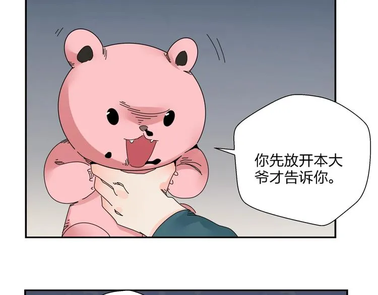 第11话 捉妖奇才！ 第26页