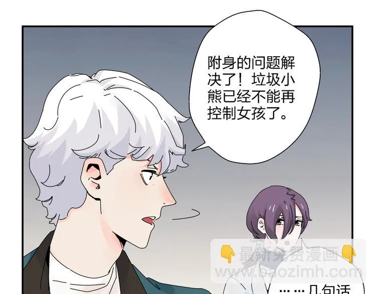 第11话 捉妖奇才！ 第29页