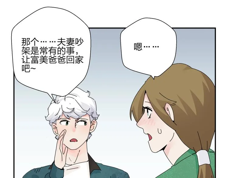 第11话 捉妖奇才！ 第45页