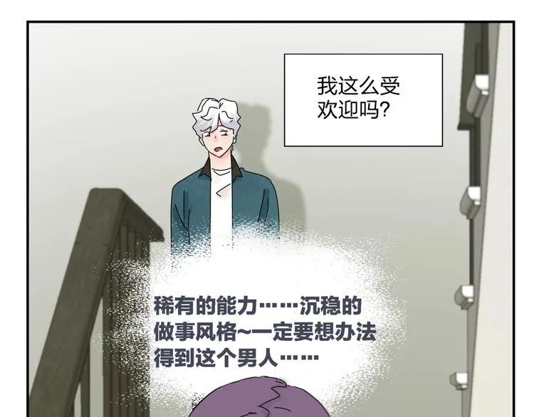 第11话 捉妖奇才！ 第61页