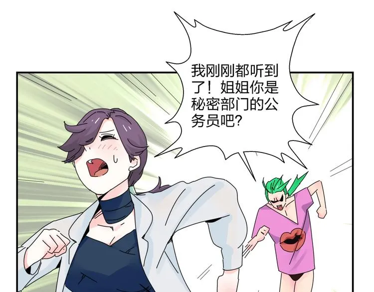 第11话 捉妖奇才！ 第77页