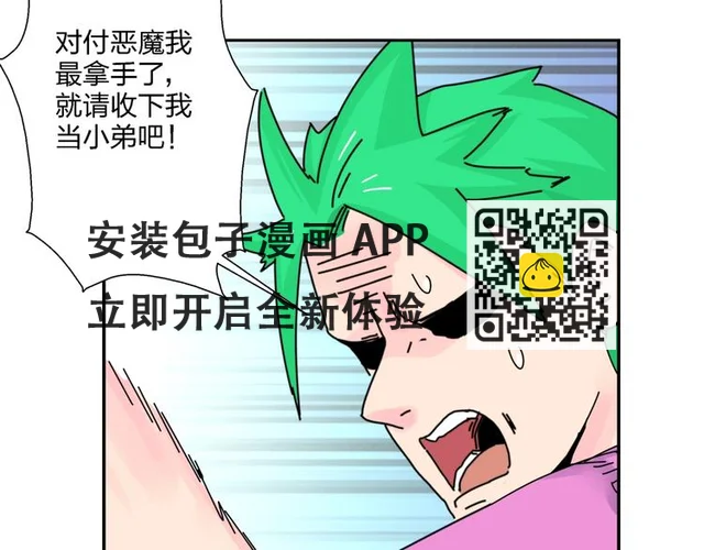 第11话 捉妖奇才！ 第79页