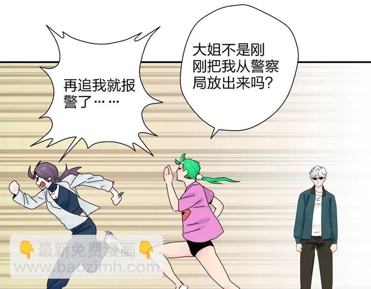 第11话 捉妖奇才！ 第81页