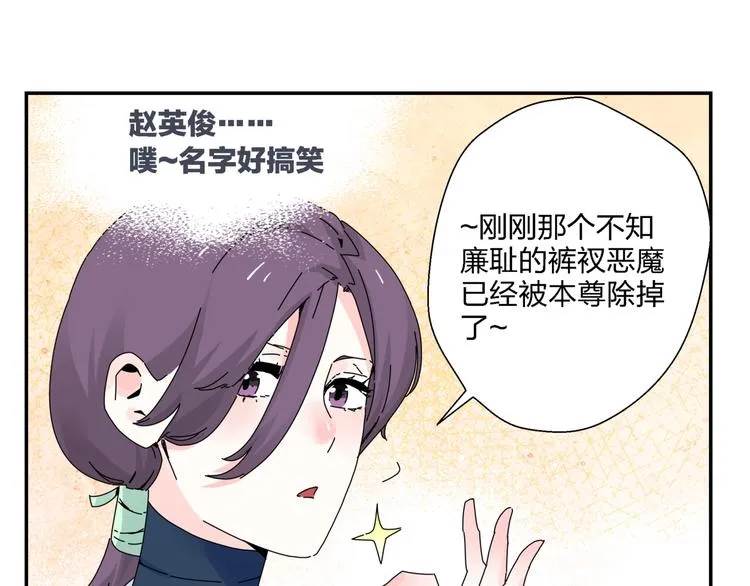 第10话 除妖秘诀！ 第21页