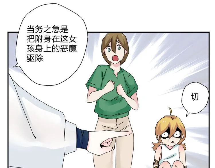 第10话 除妖秘诀！ 第37页
