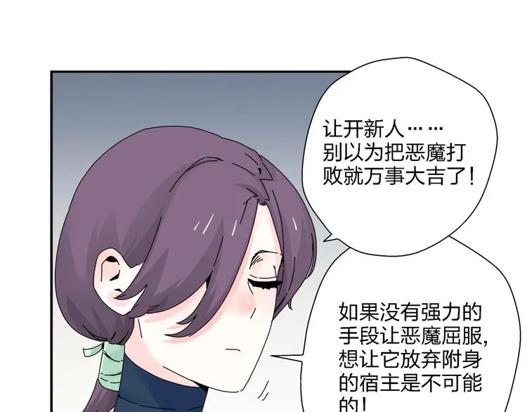 第10话 除妖秘诀！ 第57页