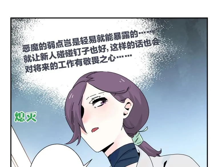 第10话 除妖秘诀！ 第61页