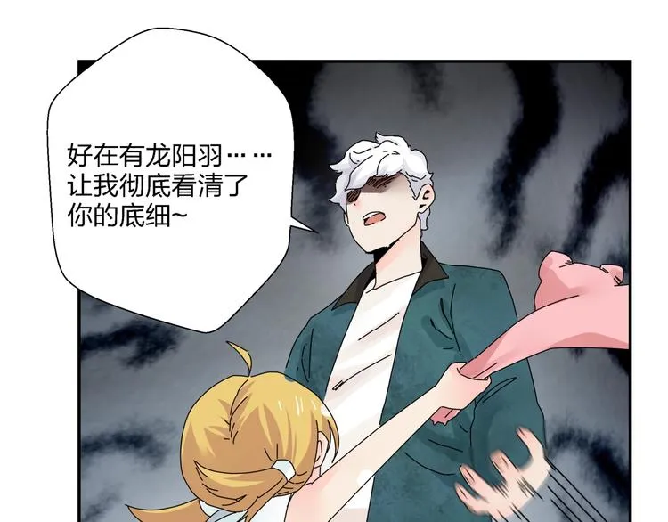 第9话 破绽！ 第72页