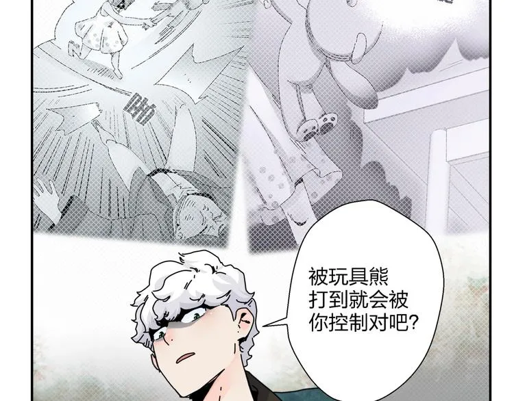 第9话 破绽！ 第77页