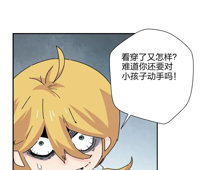 第9话 破绽！ 第80页