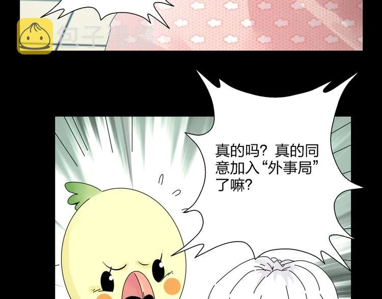 第8话 我的驱魔道友 第6页