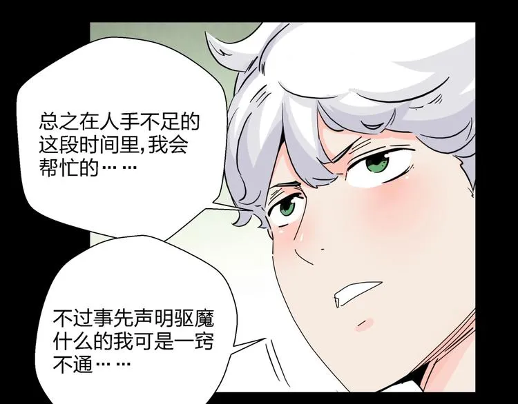 第8话 我的驱魔道友 第9页