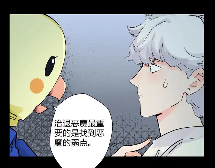 第8话 我的驱魔道友 第13页