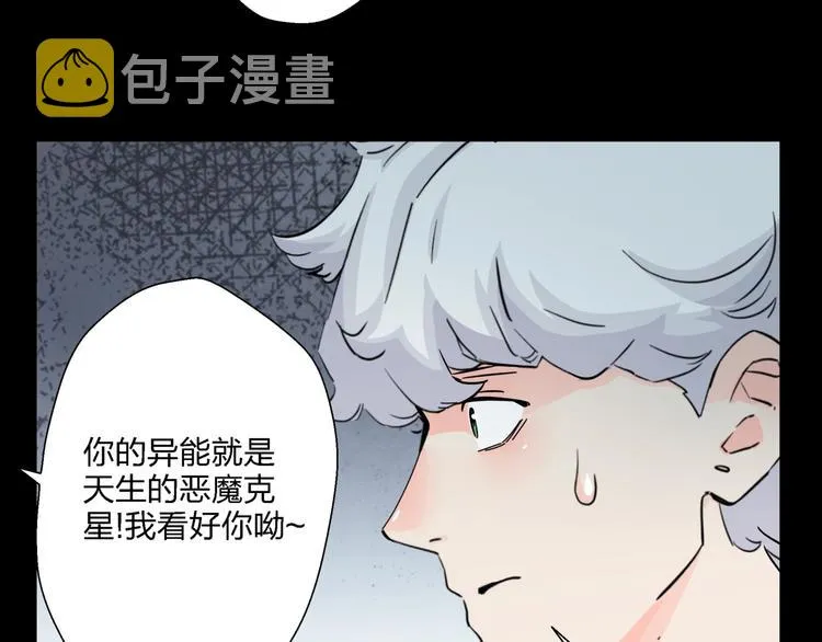第8话 我的驱魔道友 第14页