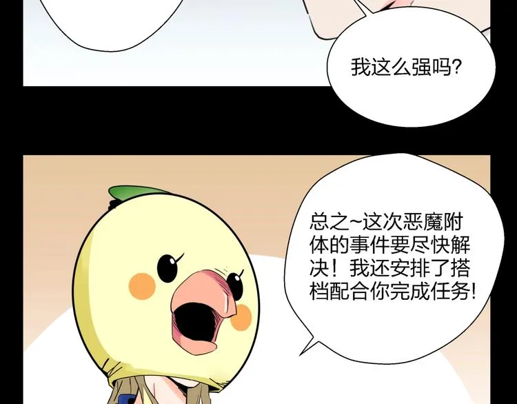 第8话 我的驱魔道友 第15页