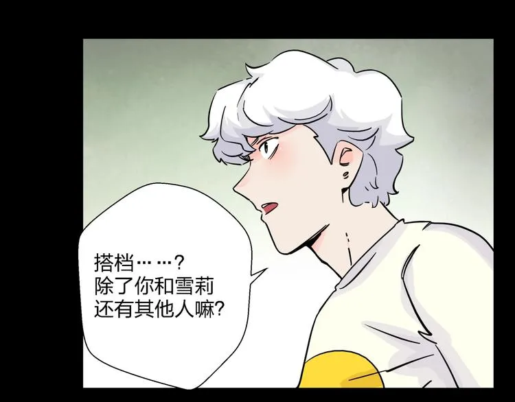 第8话 我的驱魔道友 第17页