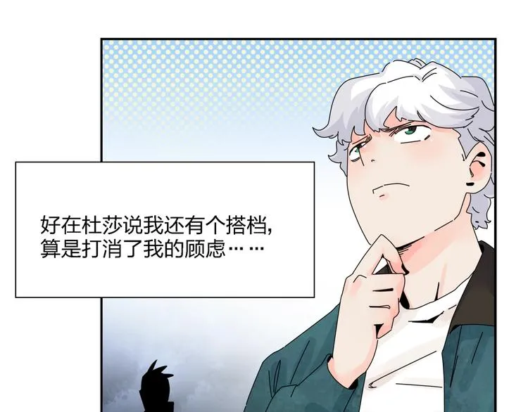 第8话 我的驱魔道友 第26页