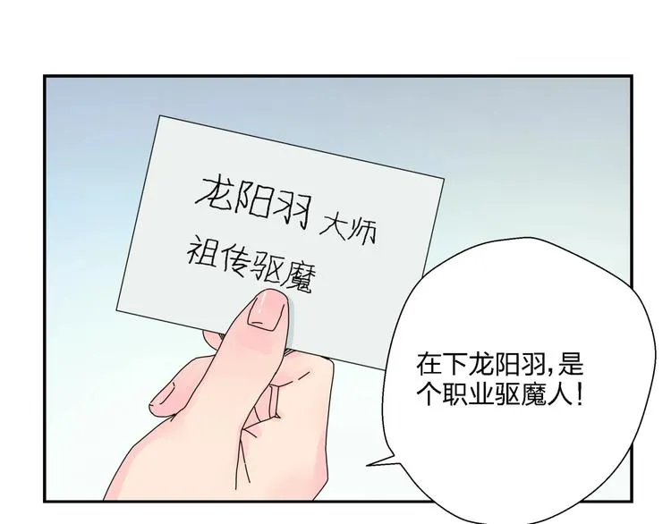 第8话 我的驱魔道友 第45页