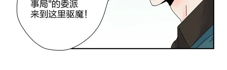 第8话 我的驱魔道友 第48页
