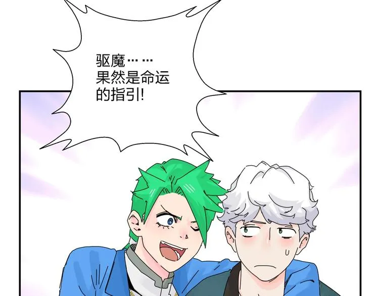 第8话 我的驱魔道友 第49页