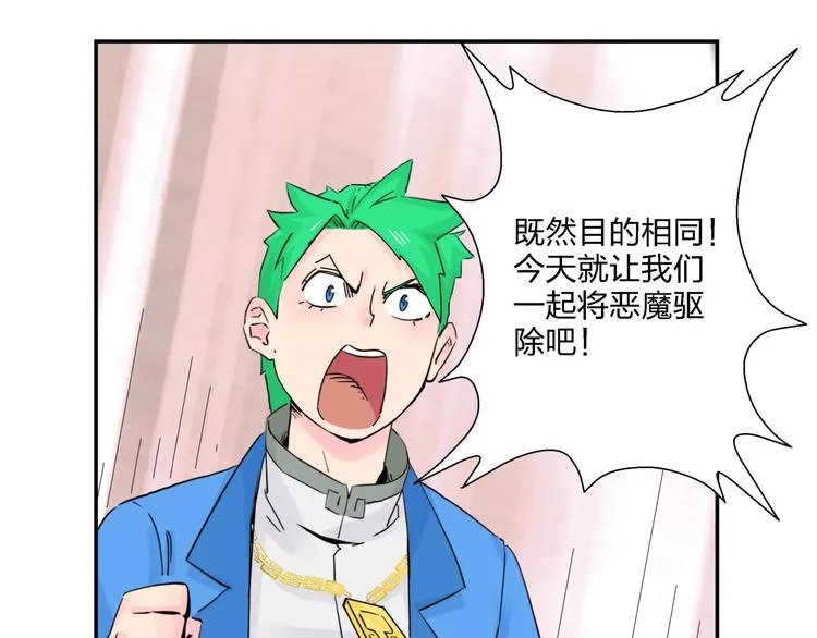 第8话 我的驱魔道友 第53页