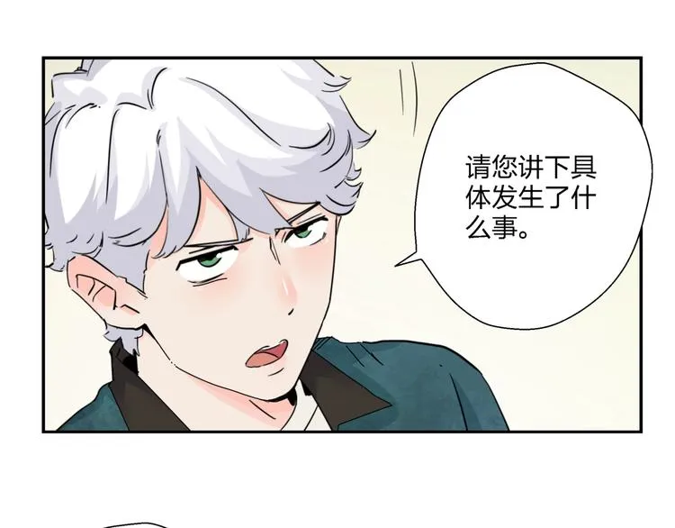 第8话 我的驱魔道友 第61页