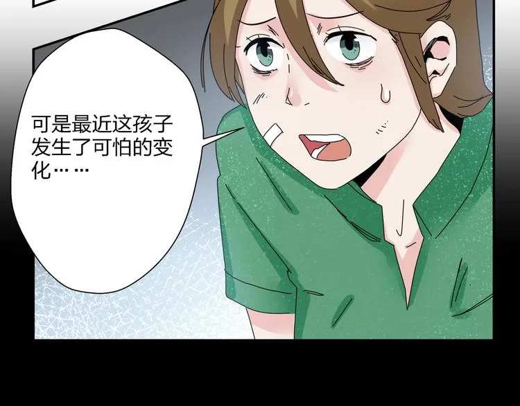 第8话 我的驱魔道友 第63页