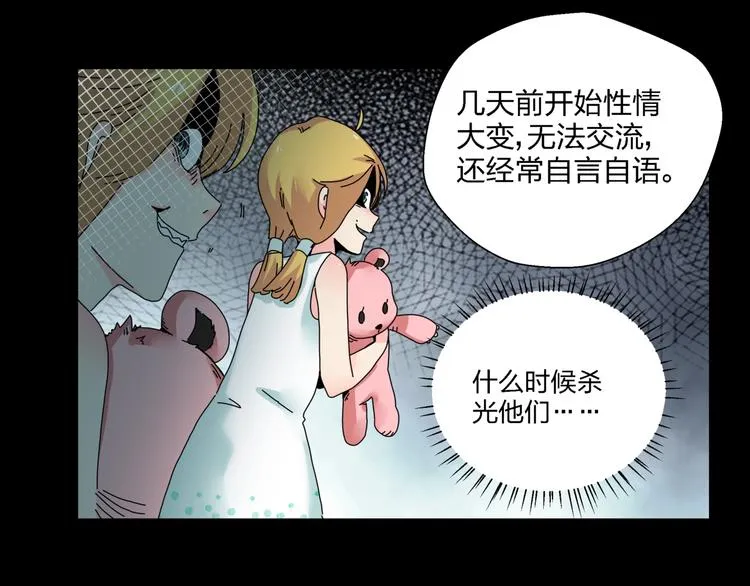 第8话 我的驱魔道友 第65页