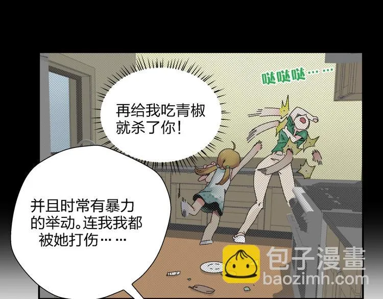 第8话 我的驱魔道友 第66页