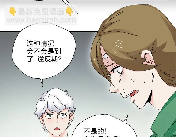 第8话 我的驱魔道友 第67页