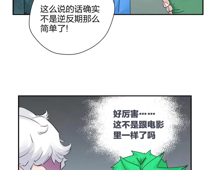 第8话 我的驱魔道友 第71页