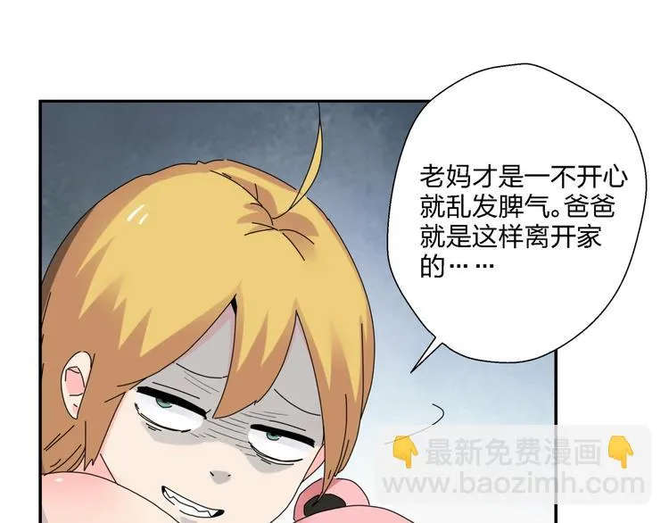 第8话 我的驱魔道友 第79页