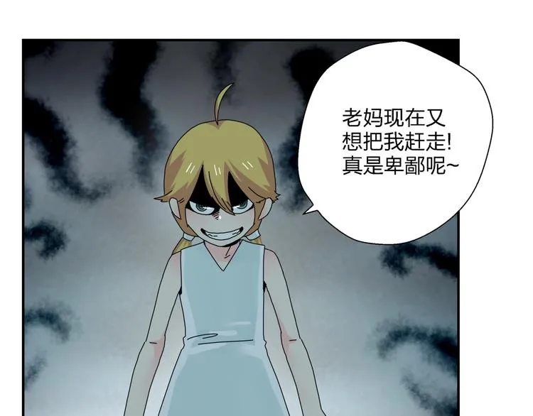 第8话 我的驱魔道友 第81页