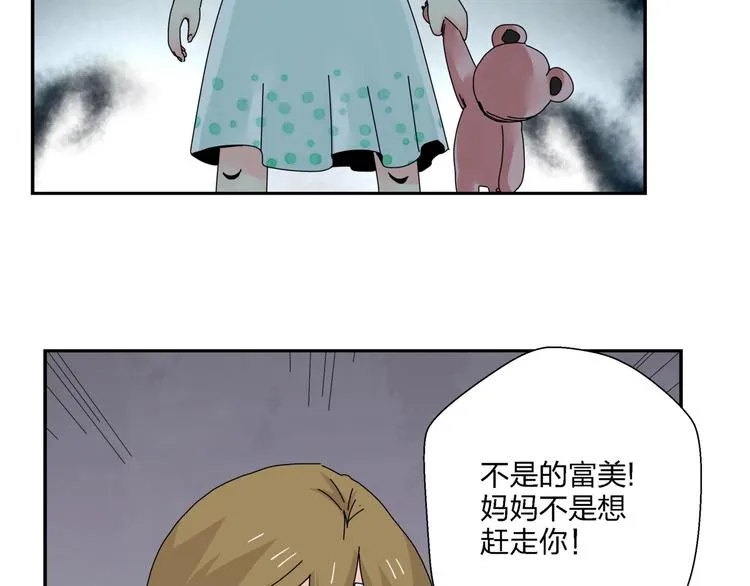 第8话 我的驱魔道友 第82页