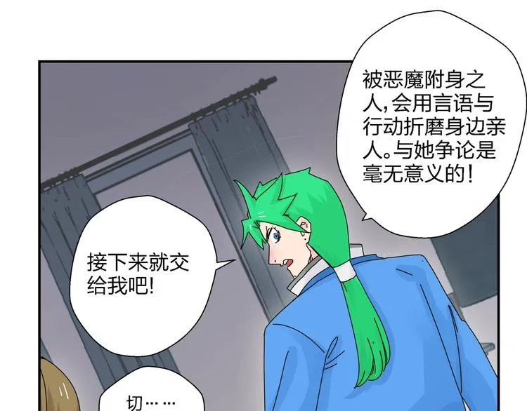 第8话 我的驱魔道友 第85页