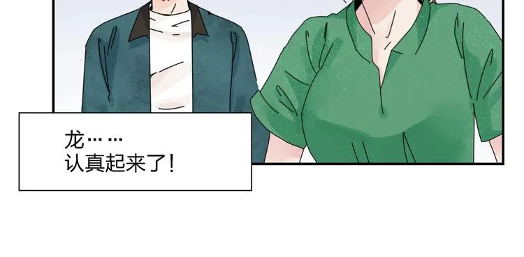 第8话 我的驱魔道友 第88页