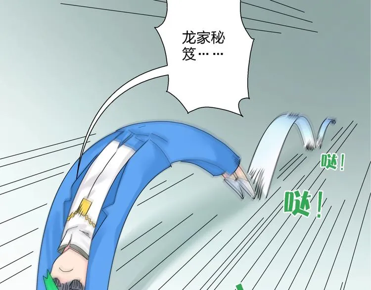 第8话 我的驱魔道友 第90页