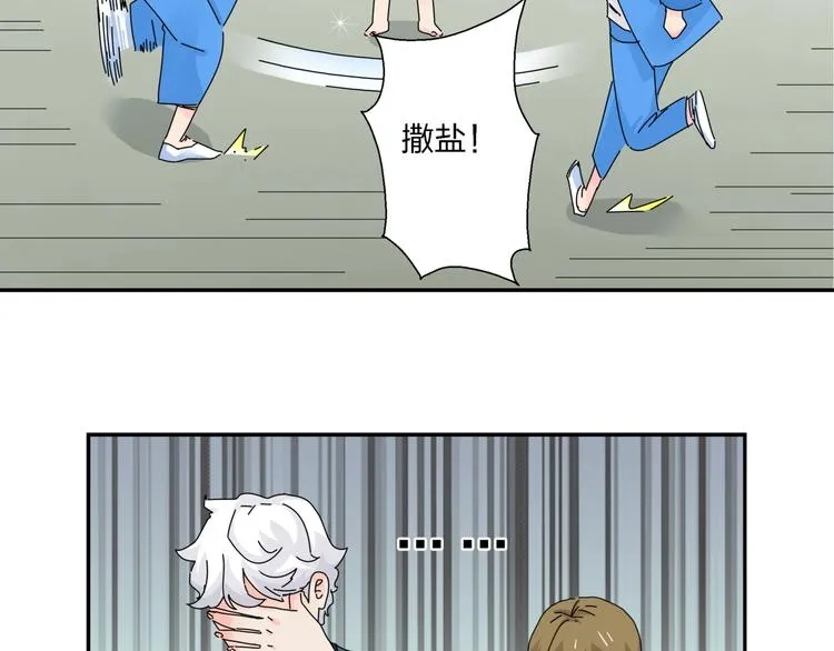 第8话 我的驱魔道友 第95页