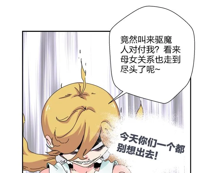 第8话 我的驱魔道友 第101页