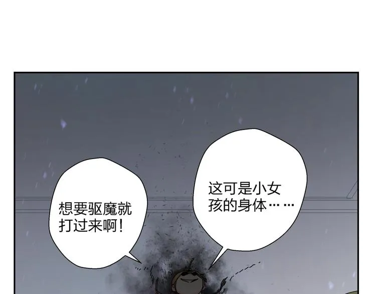 第8话 我的驱魔道友 第105页