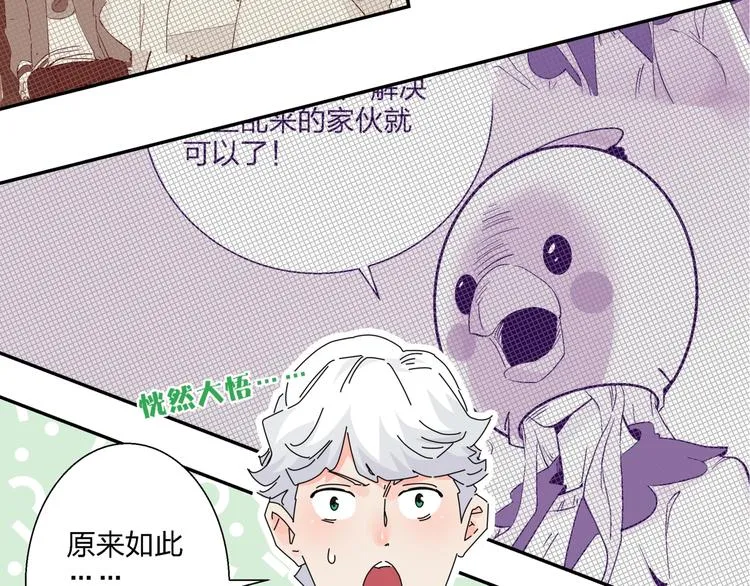 第7话 超能力的苦恼？ 第75页