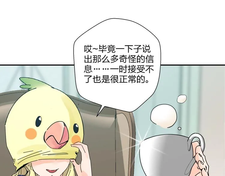第7话 超能力的苦恼？ 第77页
