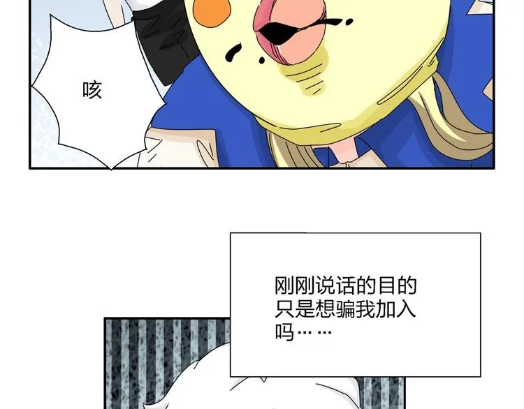 第7话 超能力的苦恼？ 第98页