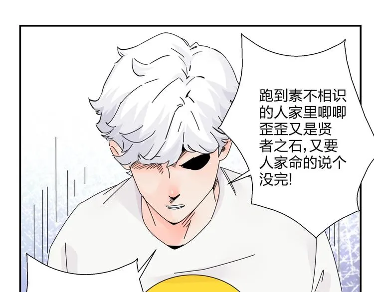 第5话 嘴遁之术！ 第90页