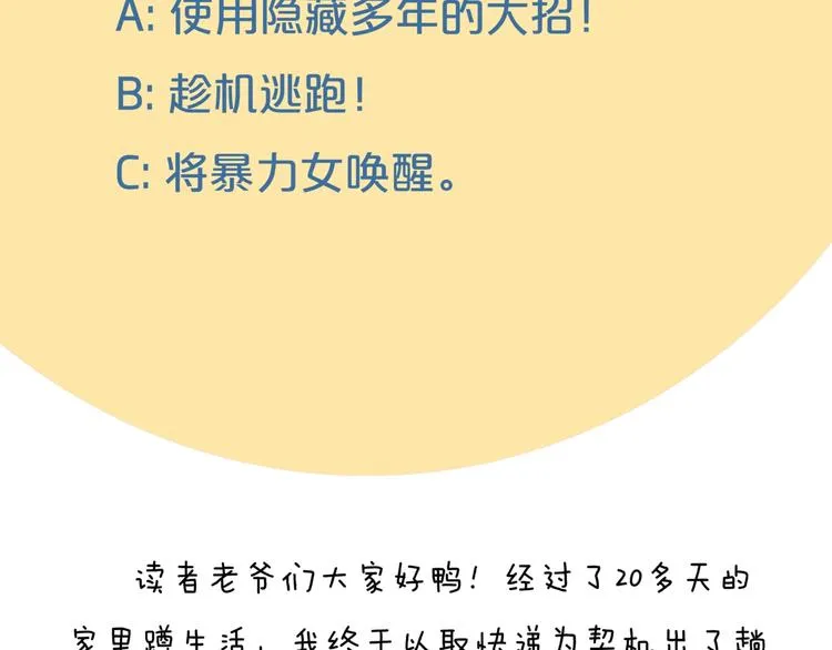 第5话 嘴遁之术！ 第107页