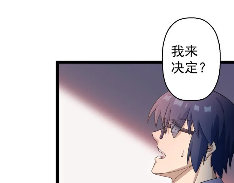 第11话 你的选择是？ 第118页