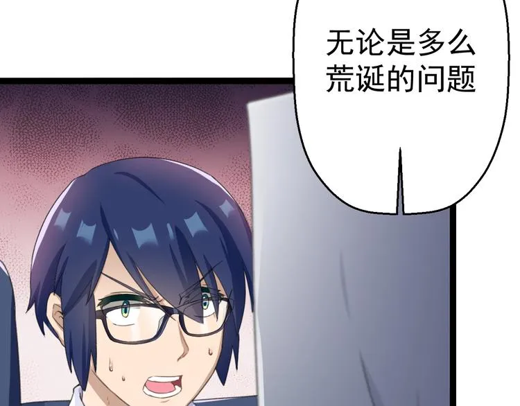 第10话 知晓万物的先知 第43页