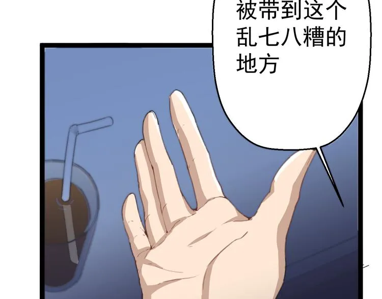 第9话 我俩关乎全人类？ 第87页