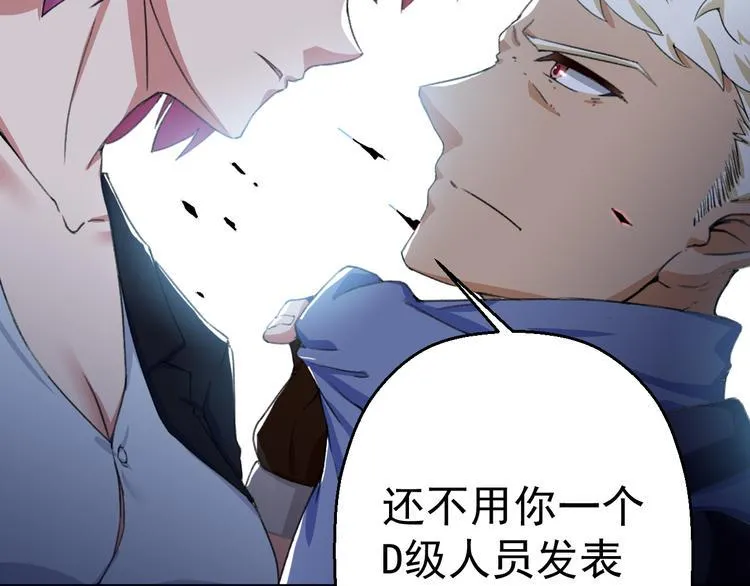 第8话 这爆头像极了爱情 第21页
