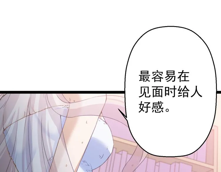 第8话 这爆头像极了爱情 第73页